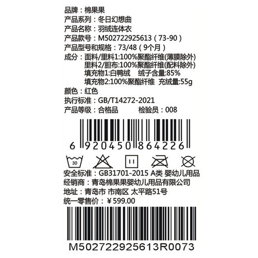 棉果果冬季新品男童女童红色涤丝纺羽绒保暖加厚三防面料羽绒爬衣羽绒连体衣M512722925612 商品图6