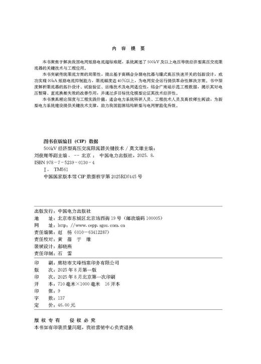 500kV经济型高压交流限流器关键技术 商品图3