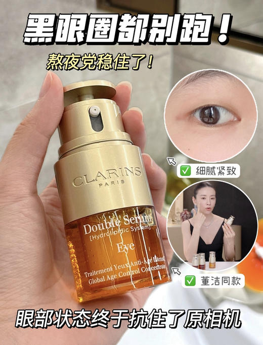 Clarins/娇韵诗双萃眼部精华20ml 眼霜 淡细纹黑眼圈焕亮双眼平滑纹路 商品图5