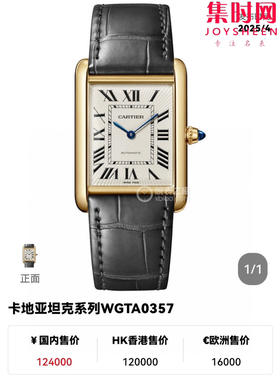 卡地亚 F1坦克系列WGTA0346 WGTA0357 WGTA0394 新款太阳纹坦克 男士腕表 小手腕福音 男女皆可佩戴