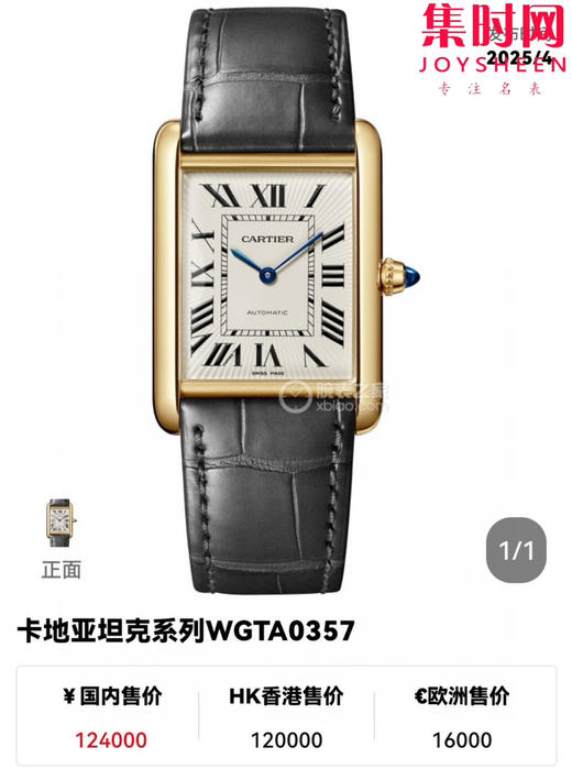 卡地亚 F1坦克系列WGTA0346 WGTA0357 WGTA0394 新款太阳纹坦克 男士腕表 小手腕福音 男女皆可佩戴 商品图0