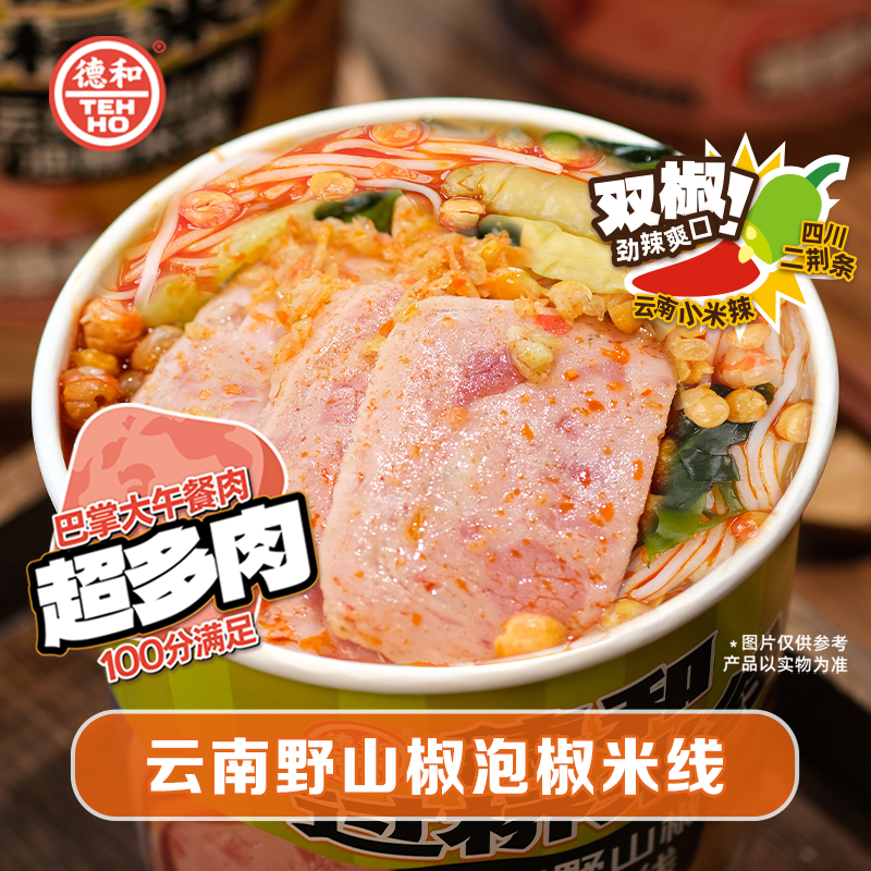 德和 云南野山椒泡椒米线153.9g/桶  桶装方便米线 云南特产#米线