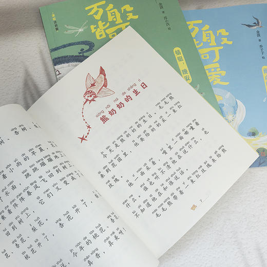 万般皆可爱·美绘注音版（全3册）全彩美绘注音版，入选小学语文教材 商品图3
