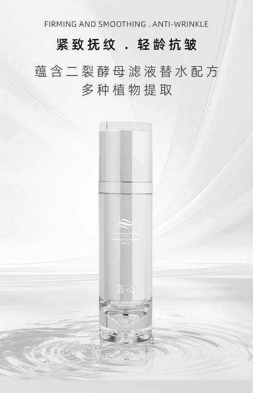 【会员专享】🔥🔥露千儿&若心多重胶原蛋白灌肤弹润精华水 商品图1
