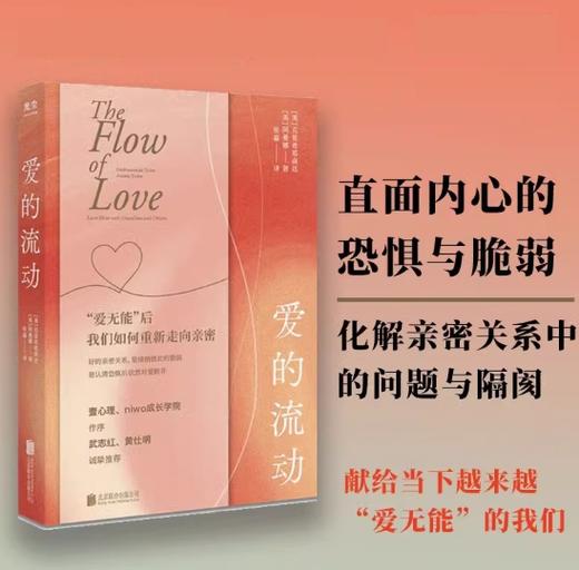 爱的流动 商品图0