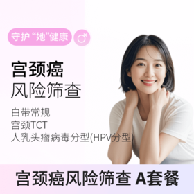 粉红丝带&爱康 宫颈癌专项A