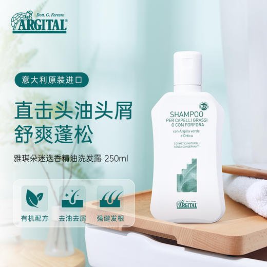 雅琪朵：天然绿泥迷迭香精油 洗发水 去屑洗发露滋润控油清爽 商品图2