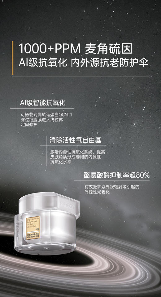 【抗衰扛把子】玻麦妍护肤系列 1000+ppm滋润款面霜 商品图2