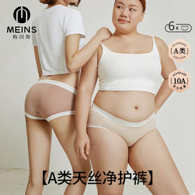 【超值6条装】MEINS/梅因斯 A类天丝净护女士内裤 6条装