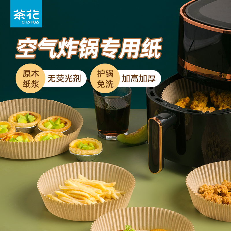 【茶花】空气炸锅纸厨房家用