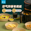 【茶花】空气炸锅纸厨房家用 商品缩略图0