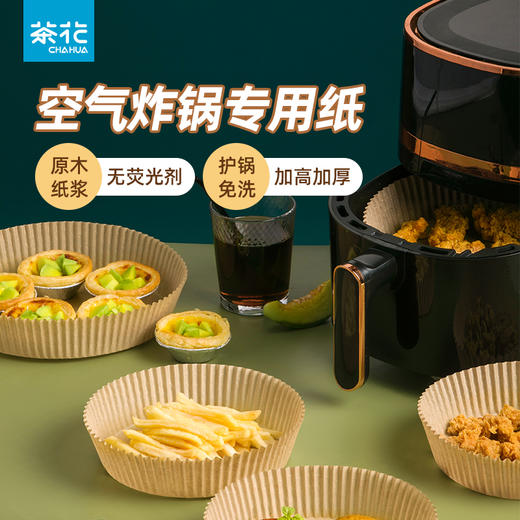 【茶花】空气炸锅纸厨房家用 商品图0