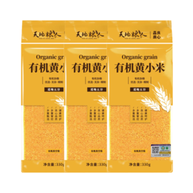 天地粮人 有机黄小米330g*3
