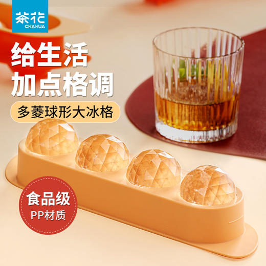 【茶花】多菱球形制冰盒冰块模具 商品图0