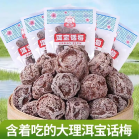 【超市】洱宝 甜话梅 160克/袋