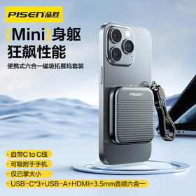 品胜 便携式六合一磁吸拓展坞套装 适用苹果笔记本电脑macbook雷电4mac 自带双C全功能线