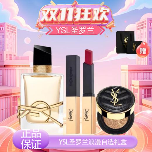 【双12嗨购节】【全球购】YSL圣罗兰浪漫自选礼盒 「自由至上香水50ml*1+正装口红2.2g*1+皮革迷你黑气垫5g*1」+礼盒礼袋·现货速达 商品图14