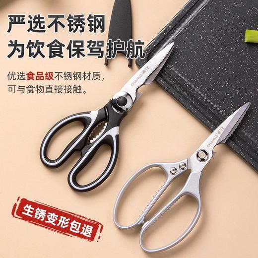 【茶花】不锈钢厨房家用剪刀 商品图1
