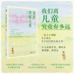 重新理解儿童 李光敏