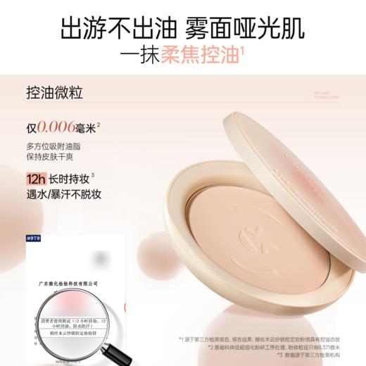 【折扣特价|任选❸件享6.5折】柳丝木定妆粉饼柔焦控油雾面哑光尝试持妆不拔干不斑驳抗氧防脱妆 商品图1