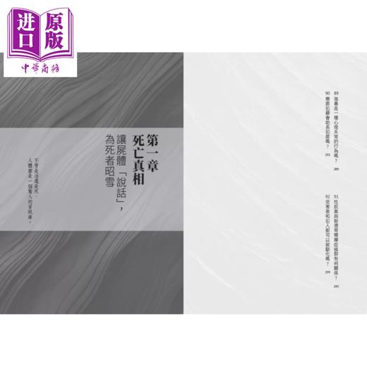 【中商原版】法医才知道的科学知识 从人体解剖 刑侦现场 到凶器鉴识 92堂讲座  法医门徒 如果出版社 港台原版 商品图1