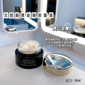【加赠两瓶 到手五瓶】Lancome/兰蔻黑金臻宠滋养面霜 15ml*3（限用日期26年9月）