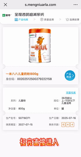 如何判断一米八八奶粉真伪呢？