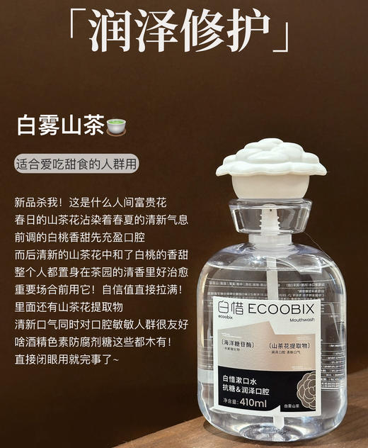 “吐气如兰”具象化！白惜抗糖抑菌清新口气漱口水2.0升级版410ml/瓶 商品图7