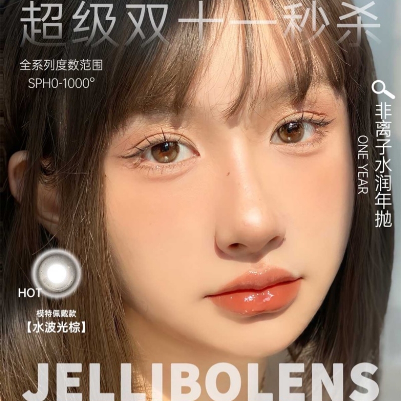 【套餐活动】Jellibo啫喱宝非离子秒杀活动/年抛