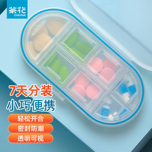 【茶花】便携式药盒独立分装药片（2个装） 商品图0