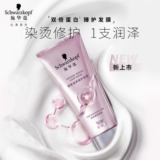 施华蔻 密集滋养修护发膜200ml 商品图1