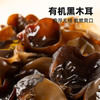西域美农 有机黑木耳  450g 商品缩略图0