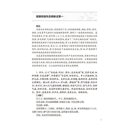 金匮要略诠解 第2二版 刘渡舟医书 刘渡舟 苏宝刚 庞鹤 主编 除了系统地对原文进行诠解外 还附有相应的选注和医案 人民卫生出版社 商品图4