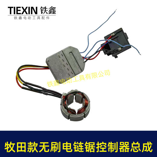 【货号07718】8寸电链锯无刷电机10寸锂电单手锯控制器控制板驱动器总成锂4815电锯电机 商品图3