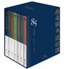 西南联大通识课（全7册） 商品缩略图0