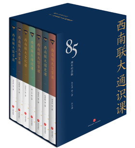 西南联大通识课（全7册）