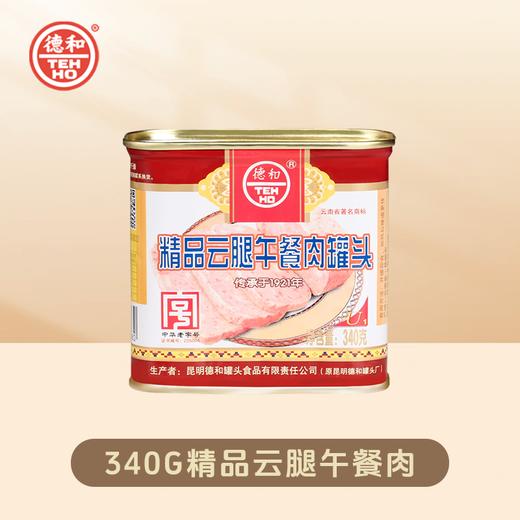 【3罐超值 低至16.9/罐】德和精品云腿午餐肉罐头340g #午餐肉 商品图0