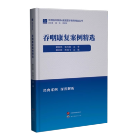 吞咽康复案例精选 唐志明