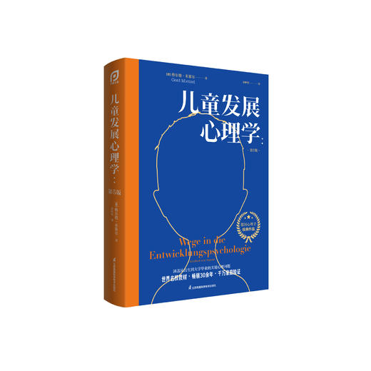 《儿童发展心理学：第5版》 商品图0