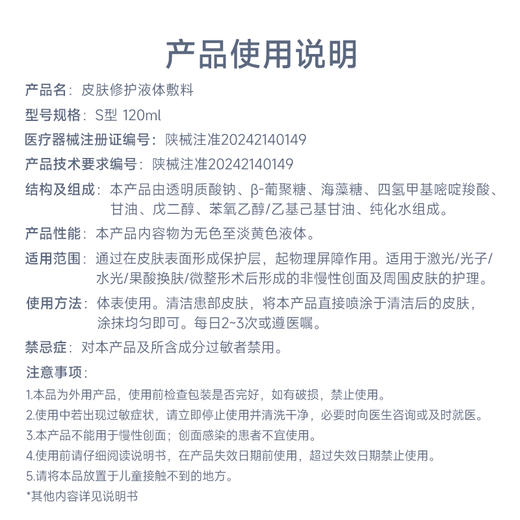绽妍水乳套装透明质酸钠修护敷料术后创面医用械字号水乳液状 商品图3