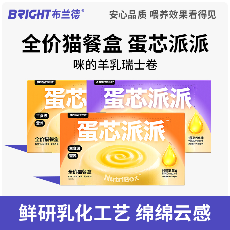 蛋芯派派高纯鱼油羊奶全价主食猫餐盒400g/盒