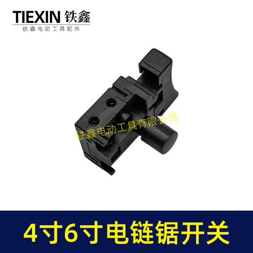 【货号08083】锂电电链锯开关4寸6寸8寸单手锯开关反锁开关链条锯开关电锯开关 商品图2