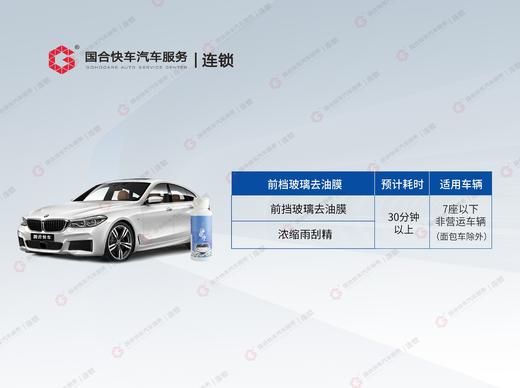 前档玻璃去油膜 商品图2
