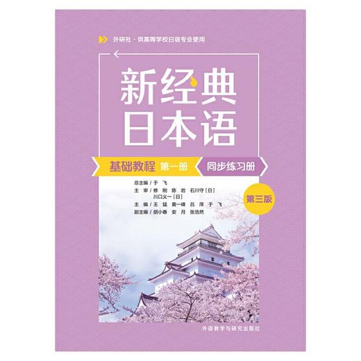 新经典日本语基础教程(第一册)(同步练习册)(第三版) 商品图1