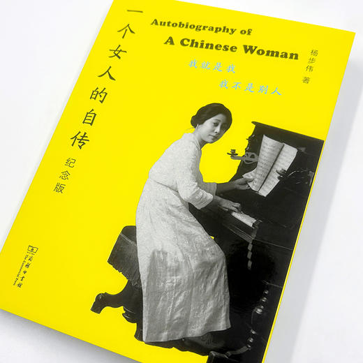 一个女人的自传(纪念版) 商品图3