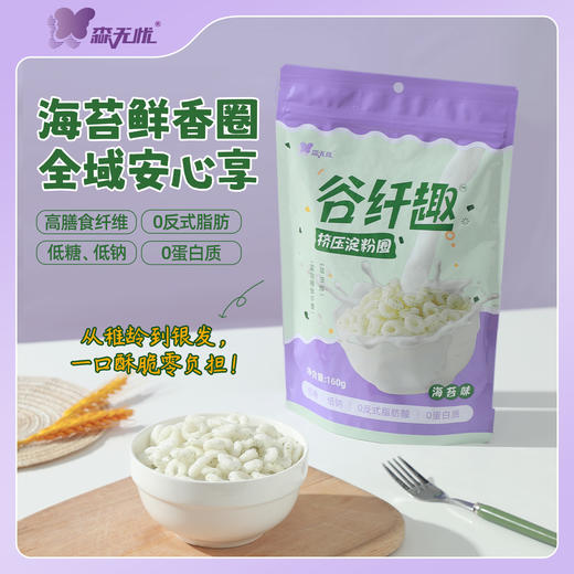 【新品特惠】谷纤趣（海苔味） 160g/袋 商品图0