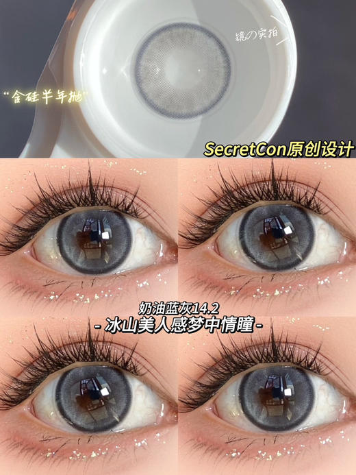 半年抛secretcon  奶油蓝灰14.2 商品图4