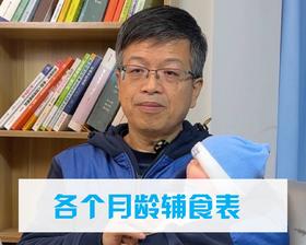 各个月龄辅食表