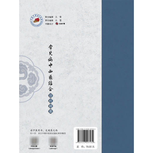 常见病中西医结合诊疗精要 黎颖 宋娜 骆言 吴玥 郭佳 涵盖心血管系统 消化系统 泌尿生殖系统等及肿瘤等领域 中国中医药出版社 商品图2