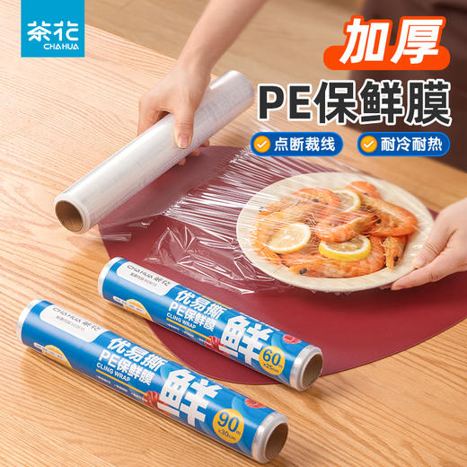 【茶花】优易撕断点式保鲜膜 商品图0